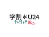 ［学割U24/痩身マシン］240分通い放題＊ダイエット＆疲労回復♪240分