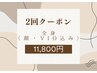 【全身脱毛顔・VIO込】シェービング無料《2回クーポン》