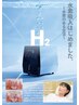 水素吸入☆奈良のエステサロンで初導入☆ 30分6500円