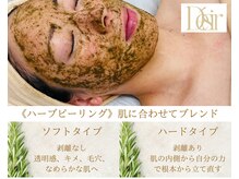 デジール(De'sir)の雰囲気（13種類の無農薬ハーブ/幹細胞美容液入り/剥離なし/剥離あり）