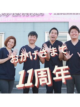 なごみ整体院/元気いっぱいのスタッフです