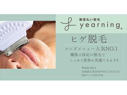 ヤーニング(yearning)の写真