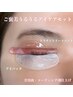 《まつげ》似合わせまつげパーマ/贅沢目元フルケア♪¥6000