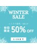 【WINTER SALE】ルミクス脱毛・BBLが《初回限定50%OFF》