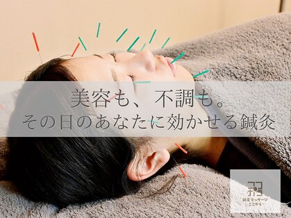 鍼灸マッサージここからの写真