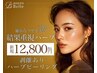 【本気の肌質改善】 剥離ありハーブピーリング＋毛穴パック ¥24,000→