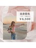 人気No,1★初回お試し【全身脱毛(顔VIO込)】¥6500★女性限定★