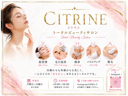 CITRINE【シトリン】 フェイシャル・脱毛・痩身・バストケアの写真