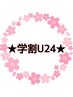 ★学割U24★【オフ込】￥6600 10本アートつけ放題!!★ 写真持込OK♪