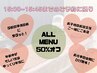 【15時限定クーポン】何度でも使える！ ALLメニュー50％ＯＦＦ