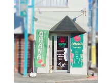 カイロプラクティックアンドビューティーサロン オハナ みかりば店(OHANA)の雰囲気（お店の外観です。緑の看板が目印です！）