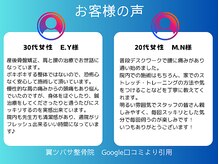 翼ツバサ整骨院の雰囲気（お客様からの口コミ多数！）