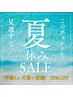 【学割U24】夏休みSALE！美白ホワイトニング1ヶ月通い放題50%OFF♪