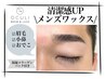 【メンズ限定】おでこ・小鼻　※髭なし