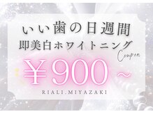 リアリ 宮崎(RIALI.)