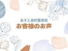あすと長町整骨院/通っている方のお声