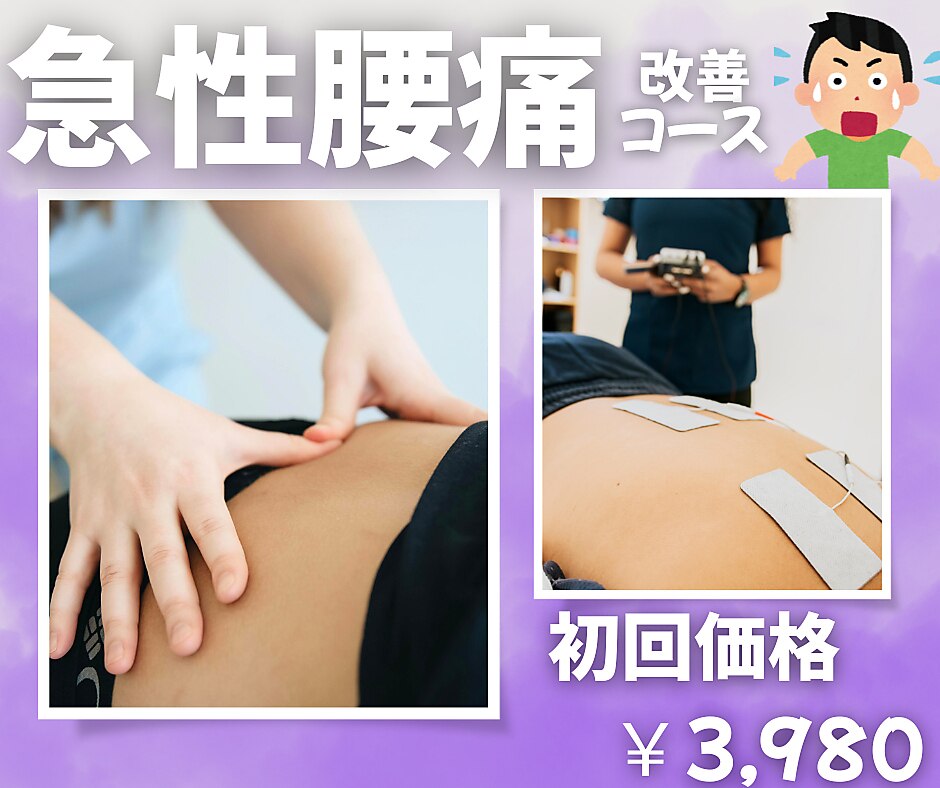 八軒さきがけ鍼灸整体院｜ホットペッパービューティー