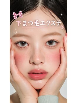 イスリー(ithree.)の写真/下まつげエクステつけ放題もLEDフラットラッシュも◎！仙台希少サロンで理想の目元へ♪