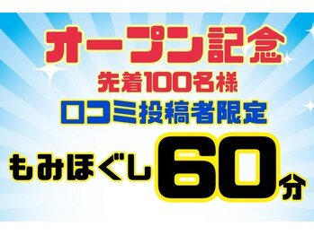 極まる。千音寺店の写真/【オープン記念先着100名限定☆】もみほぐし60分　3600円