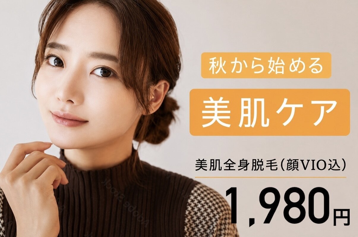 360°まるっと♪美肌全身脱毛(お顔・VIO込)初回体験[小牧/全身脱毛/部分脱毛]