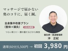 鍼灸Labo アルシア