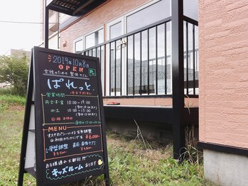 東月寒ぱれっと整骨院/アパートにある小さな整体やさん