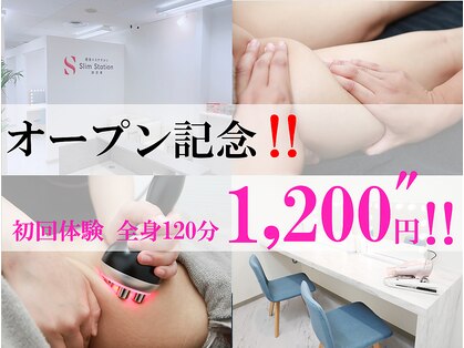 スリムステーション 川西市(Slim Station)の写真