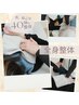 【再来】整体40分*ご予約専用*¥4,000-