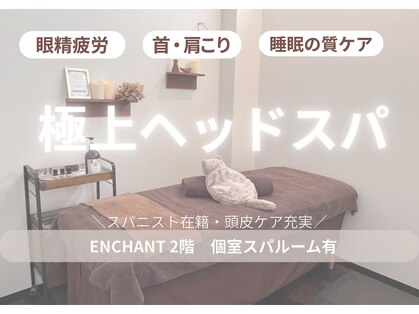 アンシャンテ(ENCHANT)の写真