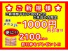 【HANDオフ込み¥4400→¥3400】平日17時迄★ご新規様限定ゲリラクーポン♪
