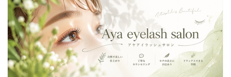 アヤアイラッシュサロン(Aya eyelash salon)のサロンヘッダー