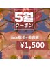 【5月クーポン】フェイス脱毛＋美容液￥6,000→￥1,500