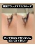 スタッフイチオシ【韓国発】ブラゥクマスカラパーマ￥7700→￥6600