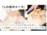 【しわ集中ケア】しわ改善×リフトUP!ハリ艶フェイシャル¥22000→¥11000