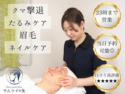 サムライの美の写真