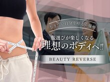 ビューティーリバース 本厚木店