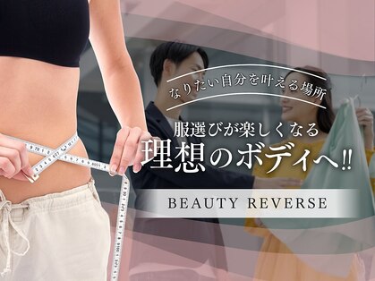ビューティーリバース 本厚木店の写真
