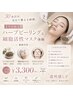 【平日限定♪】ハーブピーリング&肌悩み別マスク4種(リラク付き)