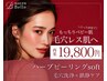 【毛穴悩み】ハーブピーリング剥離なし+毛穴洗浄+毛穴パック