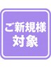 【ご新規様】コーデ提案付き★骨格診断・パーソナルカラー診断（1名様）