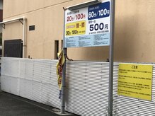 もあまる 津田沼店/11番～17番は30分100円の料金