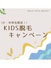 【学割U24】初回脱毛　腕or足￥1,100