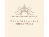 【回数券】オイルマッサージ60分　回数券をお持ちの方