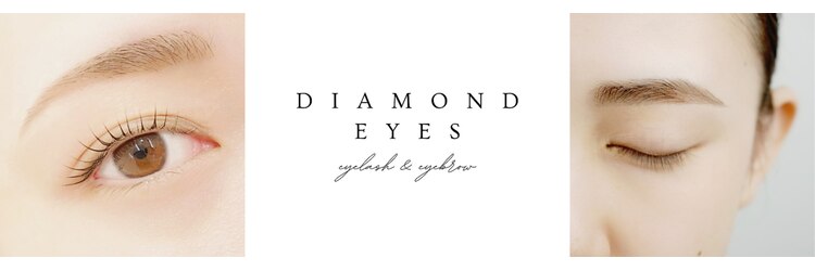 ダイヤモンドアイズ 池袋西口店(DIAMOND EYES)のサロンヘッダー