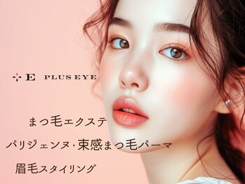 プラスアイ 吉祥寺南口店の写真/フラットラッシュ/セーブルや話題のハリウッドブロウリフト、次世代まつ毛パーマパリジェンヌ等取扱い☆