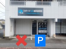 スポーツラボ鍼灸接骨院(スポーツLab鍼灸接骨院)/目の前駐車場1台あり