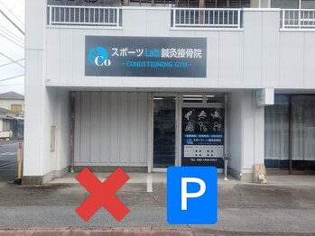 スポーツラボ鍼灸接骨院(スポーツLab鍼灸接骨院)/目の前駐車場1台あり