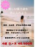 挙式までに・夏までに背中美人を目指せ!! 背中、二の腕集中4回コース