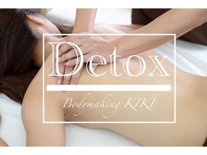 ボディメイキング キキ(Bodymaking KIKI)の写真