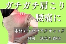 イーズカイロプラクティック/整体院